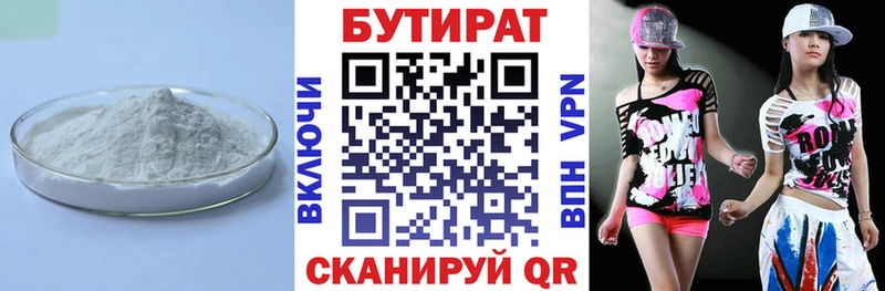 БУТИРАТ буратино  купить  цена  Краснокаменск 