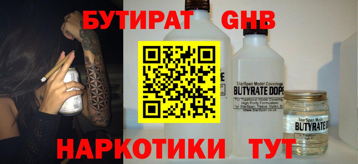 Бутират бутик Краснокаменск