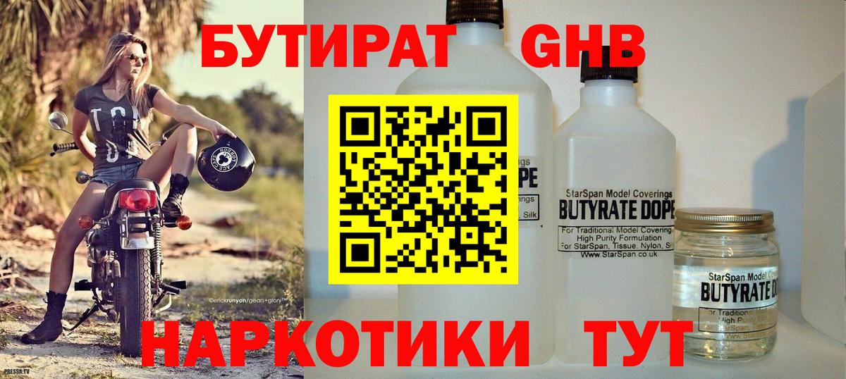 БУТИРАТ  БУТИРАТ Butirat  Вход с VPN  Краснокаменск 
