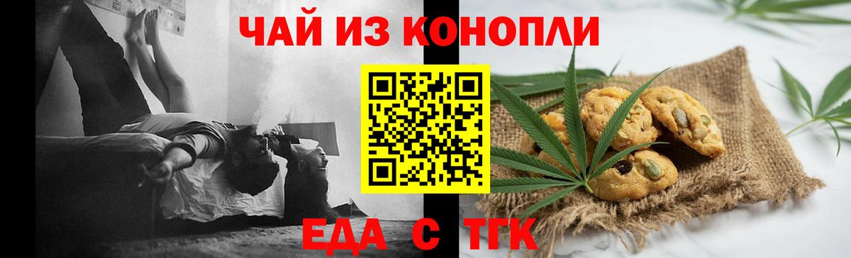 Краснокаменск  Cannafood конопля  Вход с VPN 