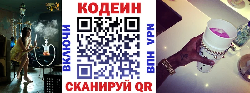 Codein напиток Lean (лин) Краснокаменск