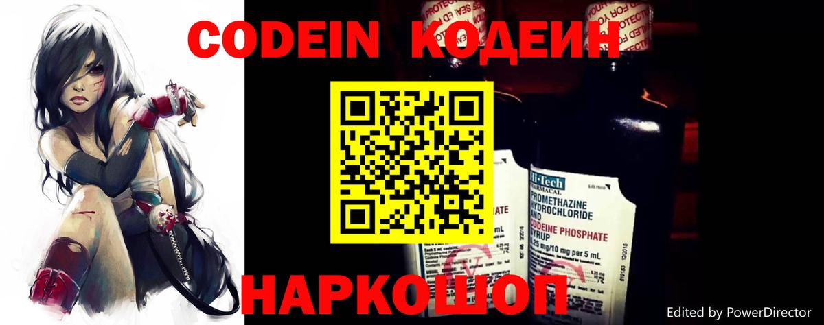 Краснокаменск  Кодеин Purple Drank  Вход с VPN 