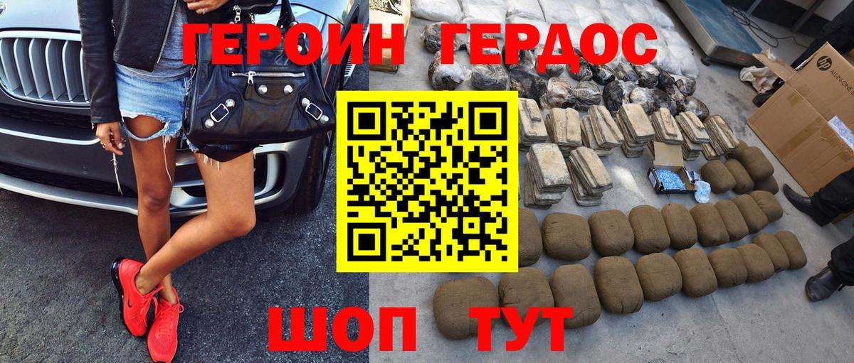 Краснокаменск  ГЕРОИН хмурый  Героин  Вход с VPN 
