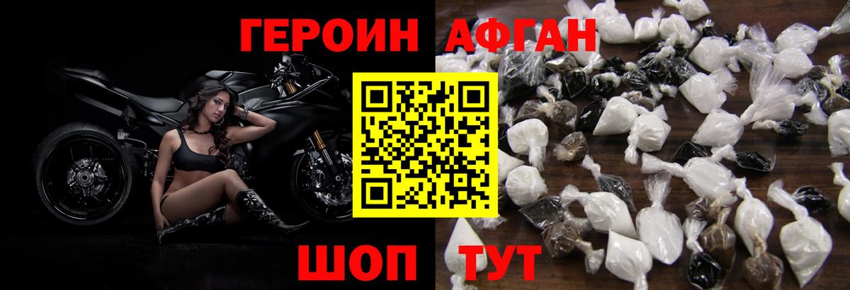 Героин VHQ Краснокаменск