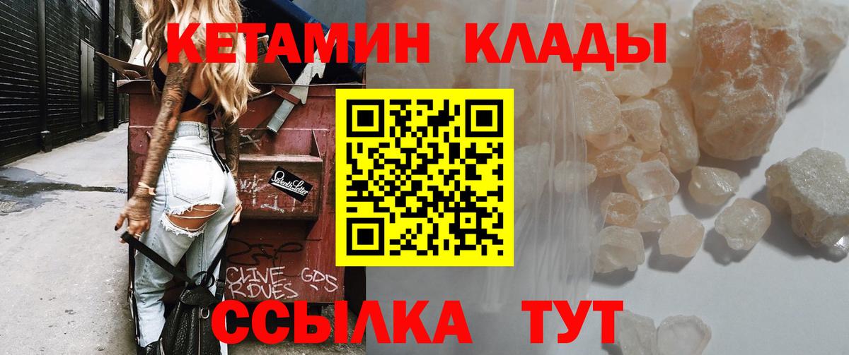 Кетамин VHQ Краснокаменск