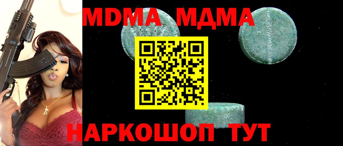 МДМА кристаллы Краснокаменск