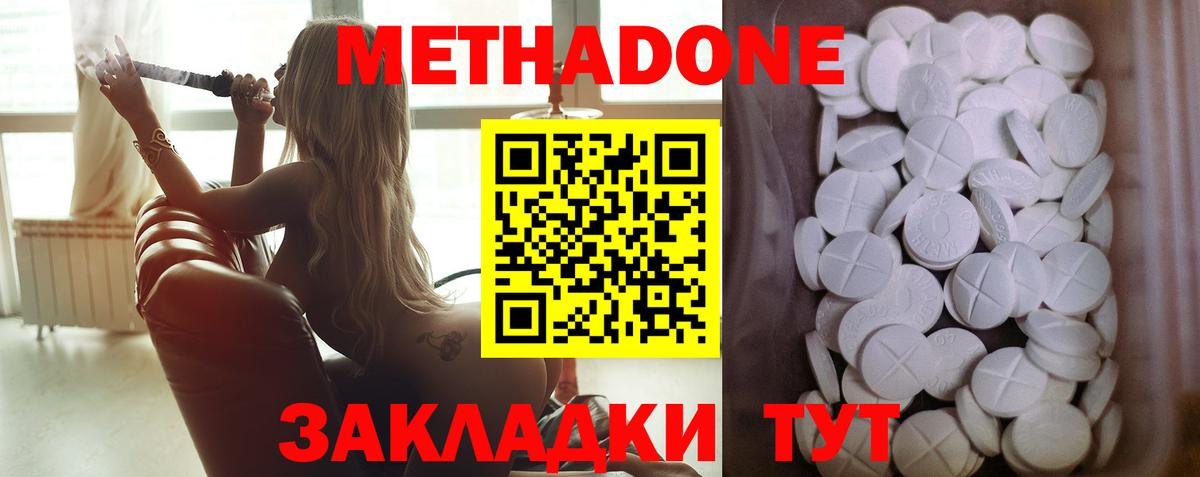 Метадон мёд Краснокаменск
