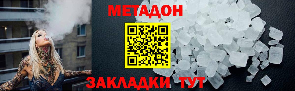 Краснокаменск  МЕТАДОН methadone  МЕТАДОН кристалл  Вход с VPN 